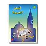 j'apprends l'arabe Tome 1 - Culture & Savoir
